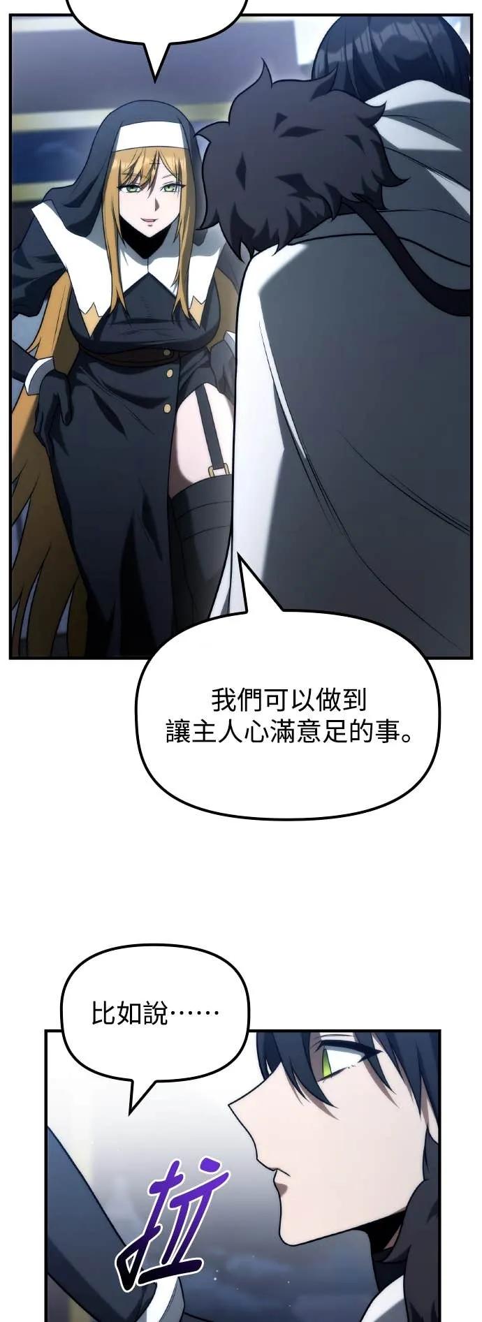 《死灵家族的少家主》第32话 堕落的圣女与两个太阳(4) 第54页