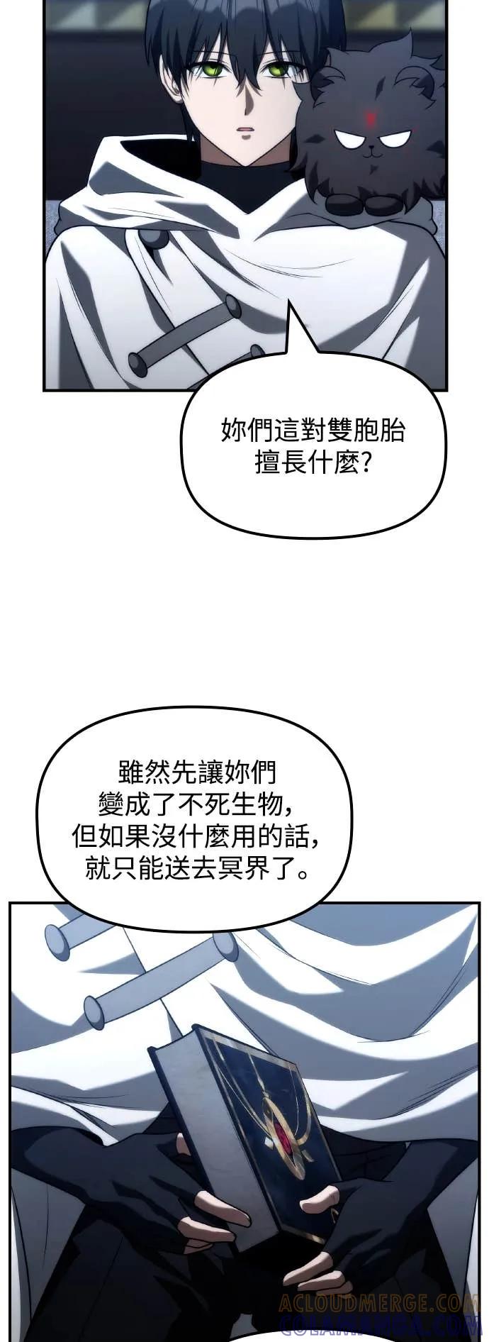 《死灵家族的少家主》第32话 堕落的圣女与两个太阳(4) 第52页