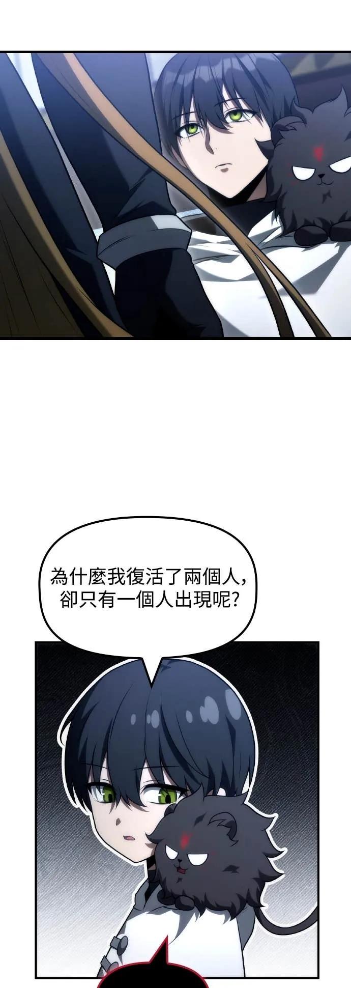《死灵家族的少家主》第32话 堕落的圣女与两个太阳(4) 第42页