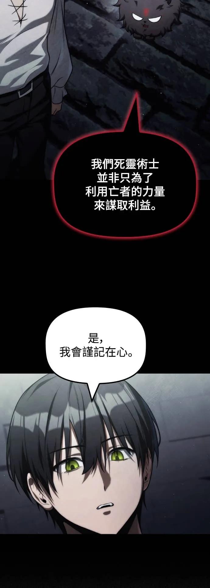 《死灵家族的少家主》第32话 堕落的圣女与两个太阳(4) 第38页