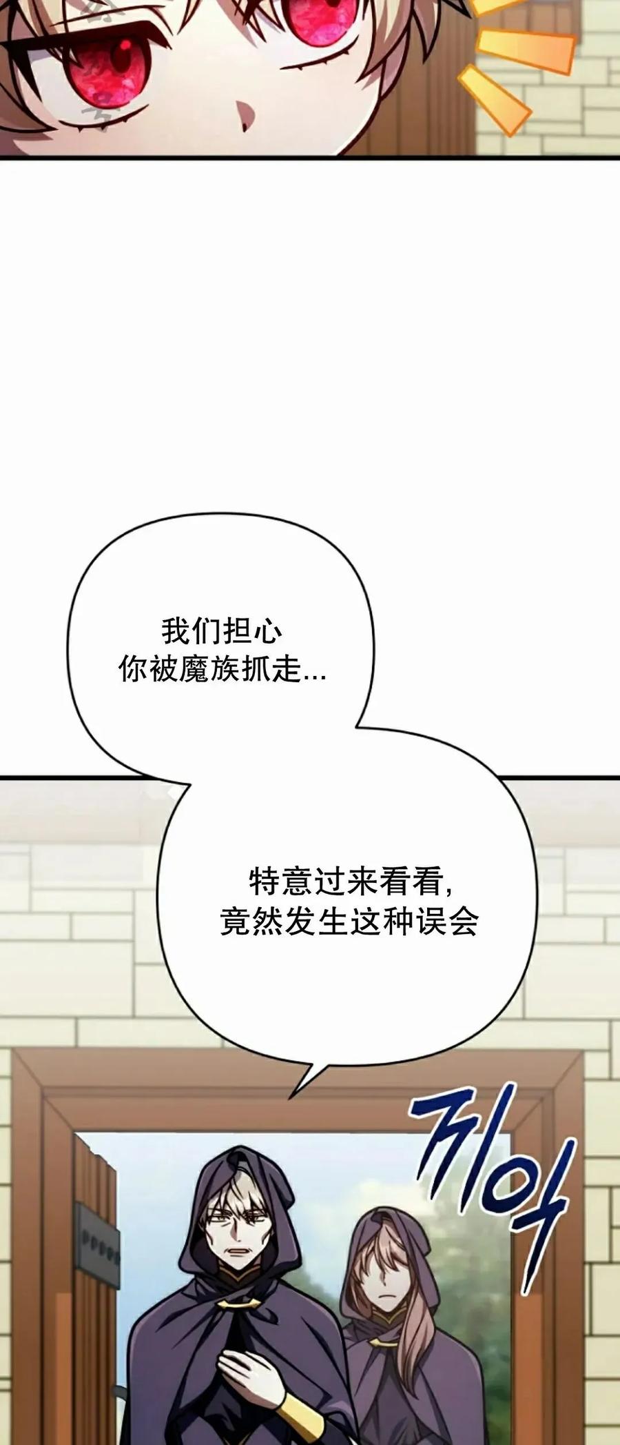 《小圣子打算毁灭世界》第47集 第66页