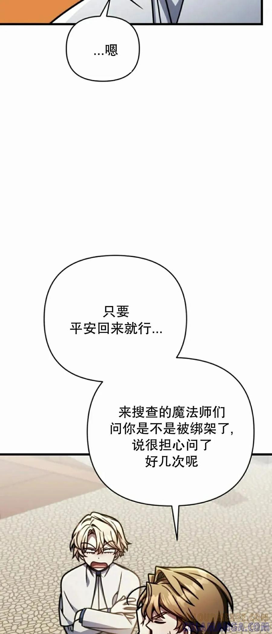 《小圣子打算毁灭世界》第47集 第64页
