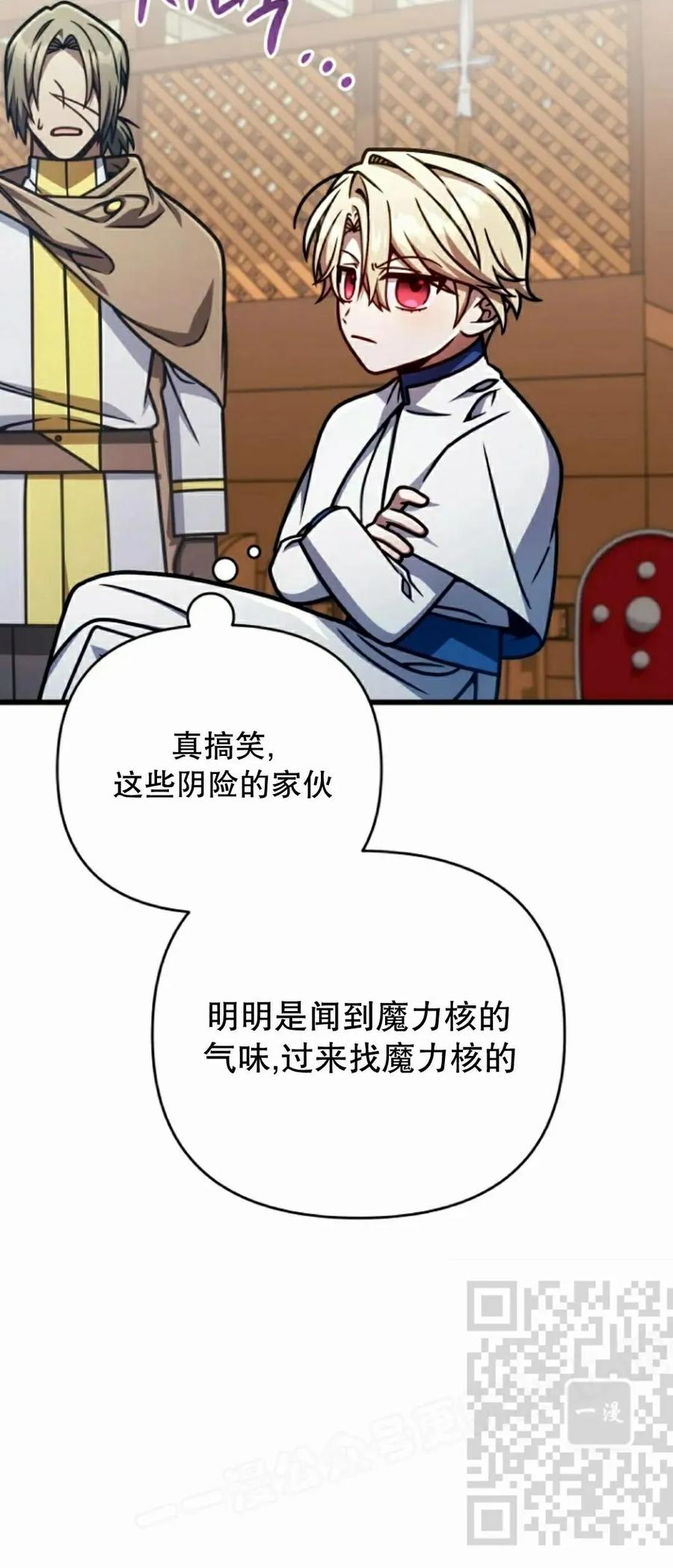 《小圣子打算毁灭世界》第47集 第68页