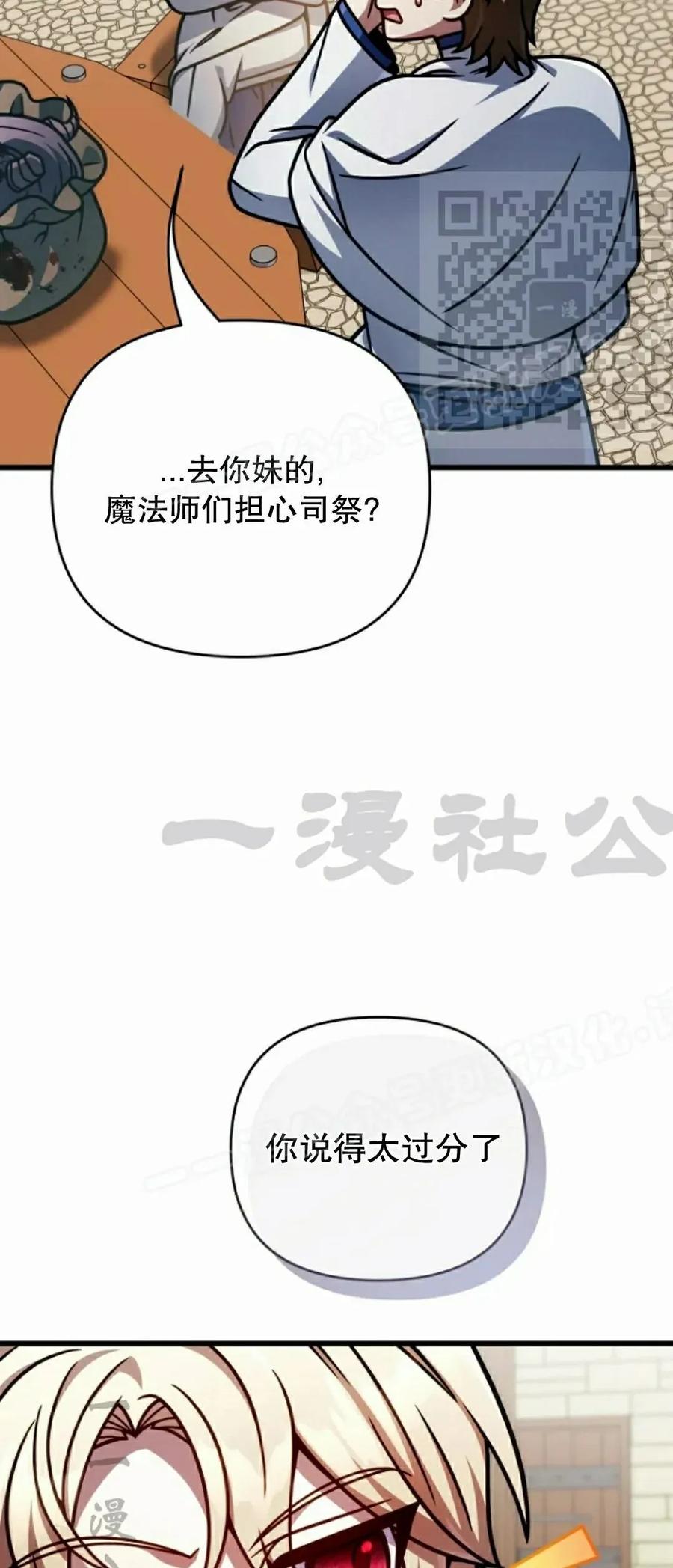 《小圣子打算毁灭世界》第47集 第65页