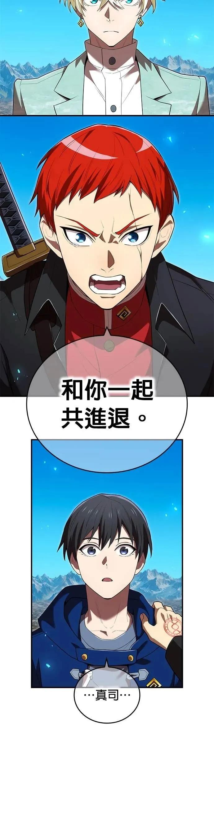 《我是最强超越者》第61集 第33页