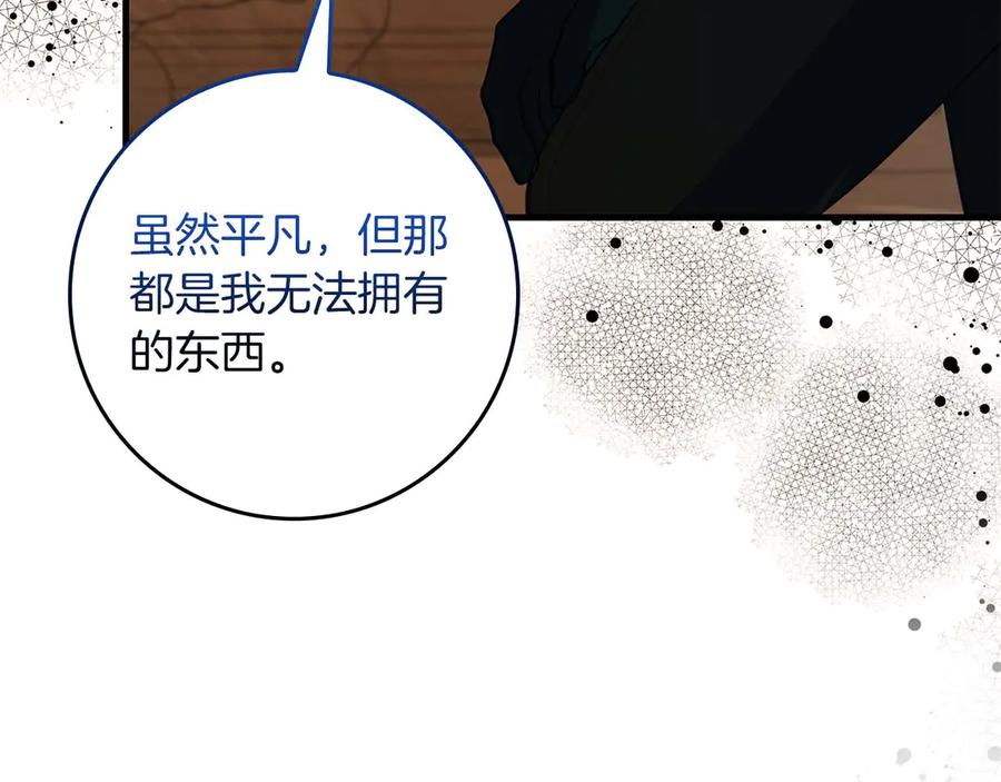 《伯爵大人夜未眠》第65话 哥哥和弟弟，兄弟的爱 第116页