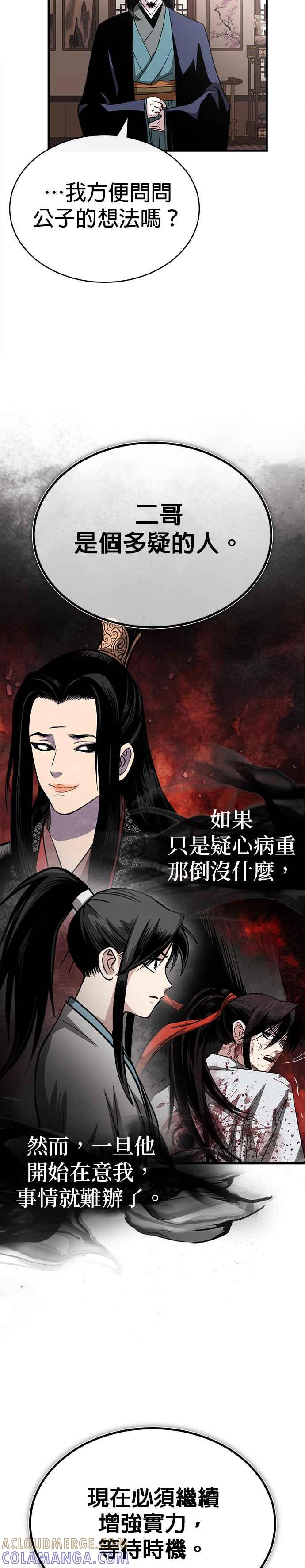 《魔道重生记》第9话 一步一脚印 第28页