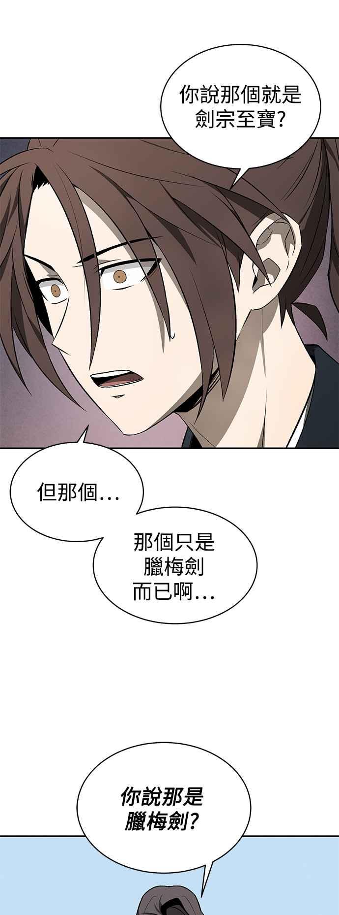 《华山派绝世天才》第9话 第21页