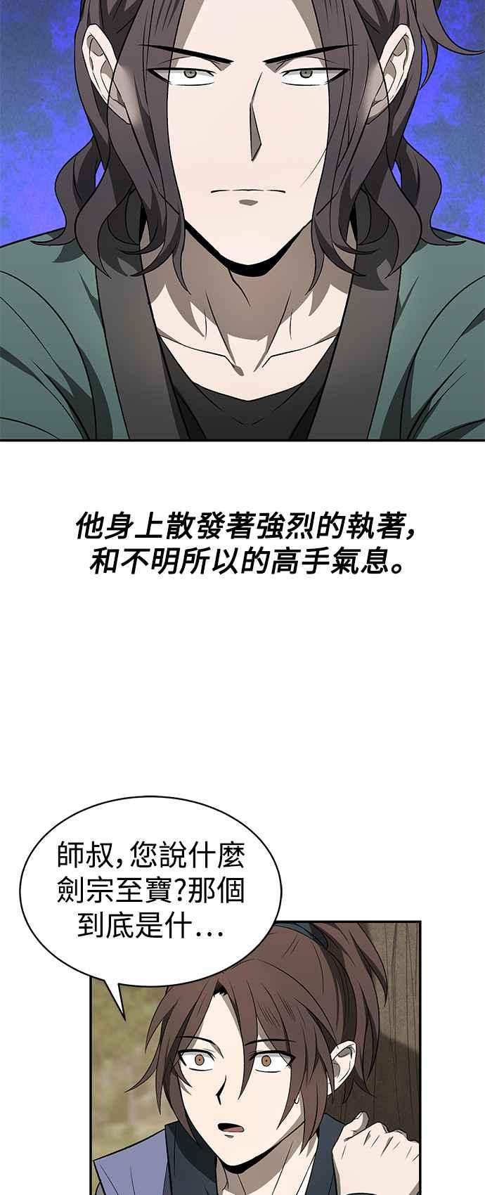 《华山派绝世天才》第9话 第14页