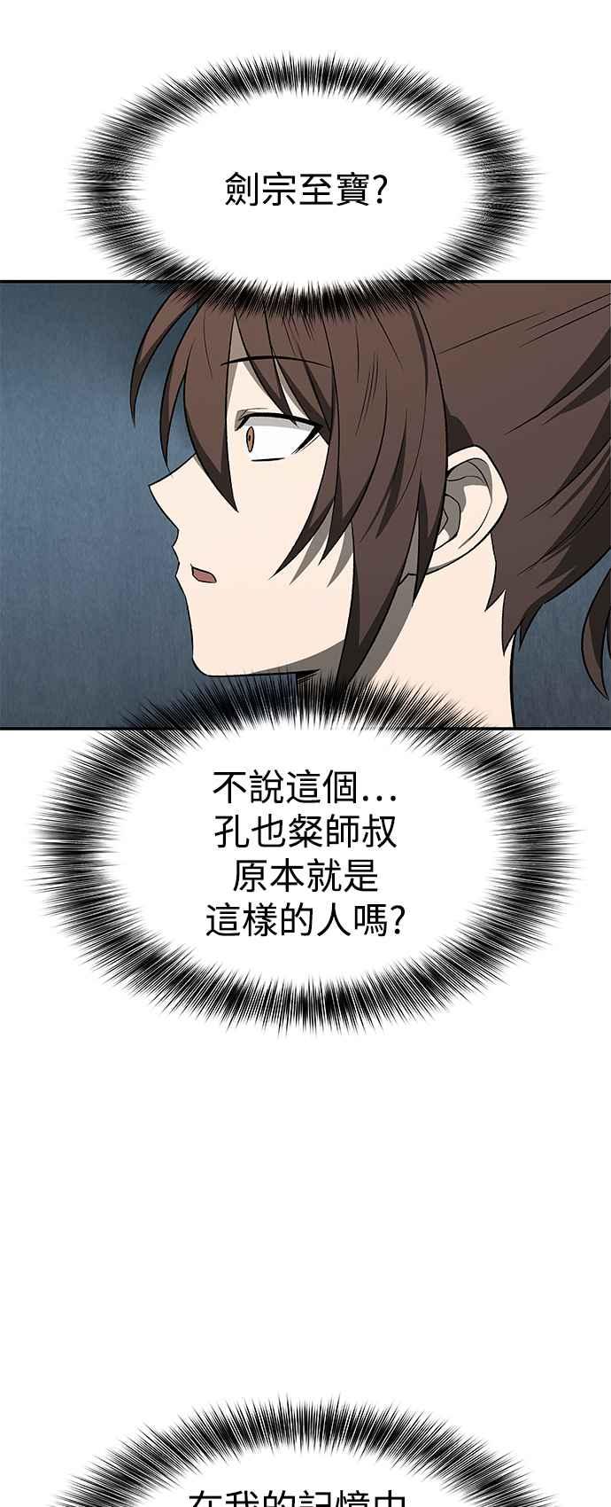《华山派绝世天才》第9话 第12页