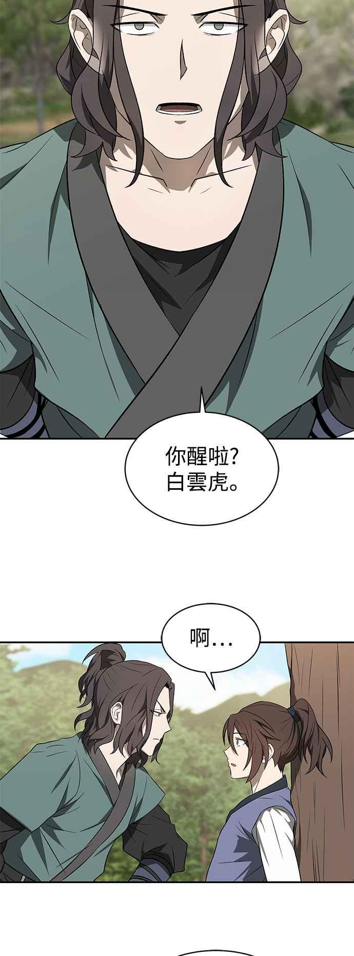 《华山派绝世天才》第9话 第9页