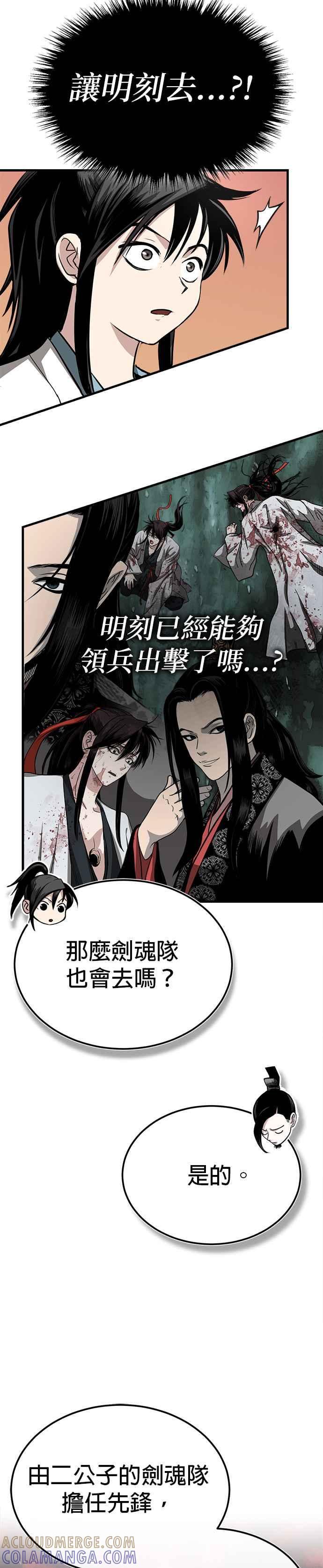 《魔道重生记》第9话 一步一脚印 第25页