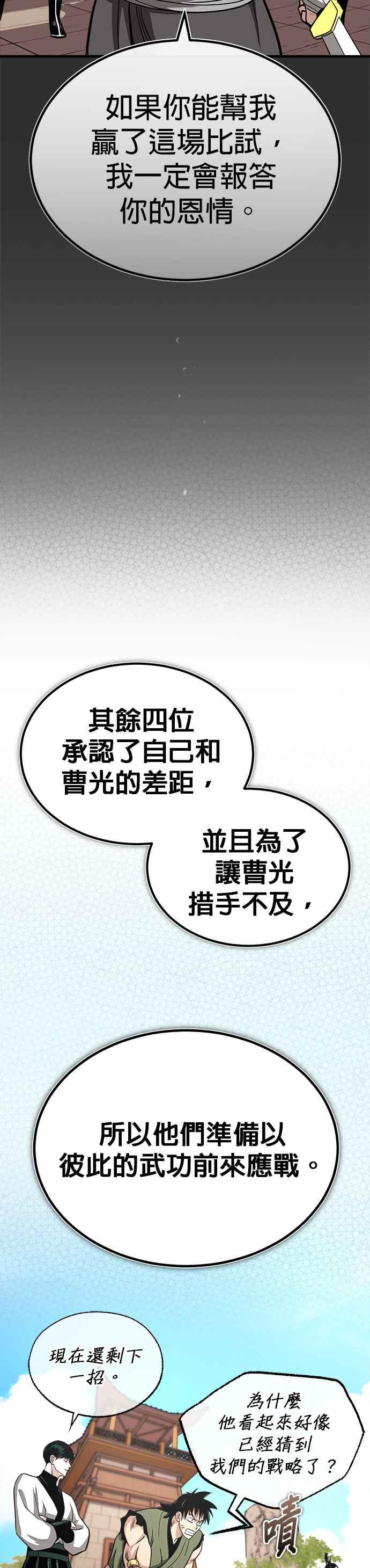 《魔道重生记》第9话 一步一脚印 第11页