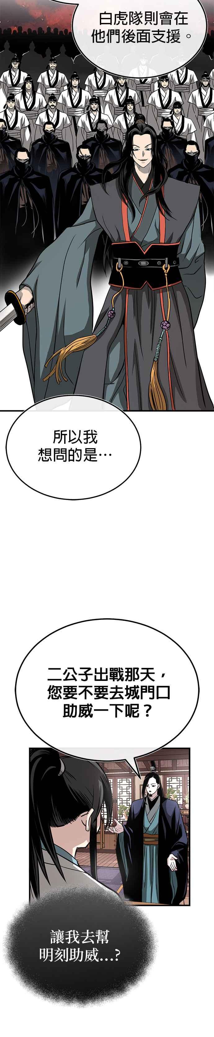《魔道重生记》第9话 一步一脚印 第26页