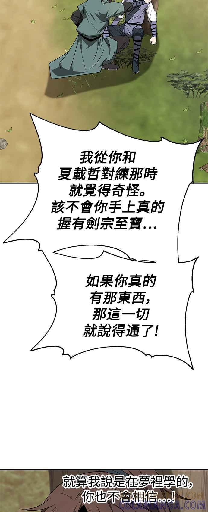 《华山派绝世天才》第9话 第16页
