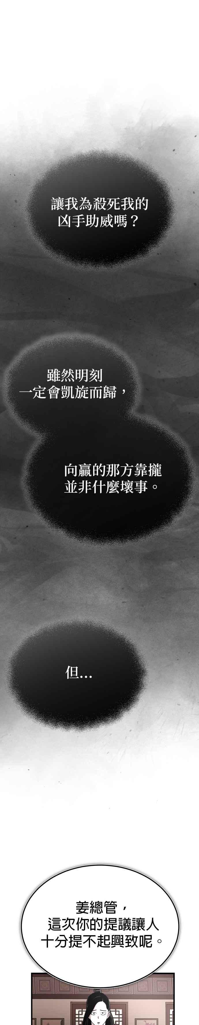 《魔道重生记》第9话 一步一脚印 第27页