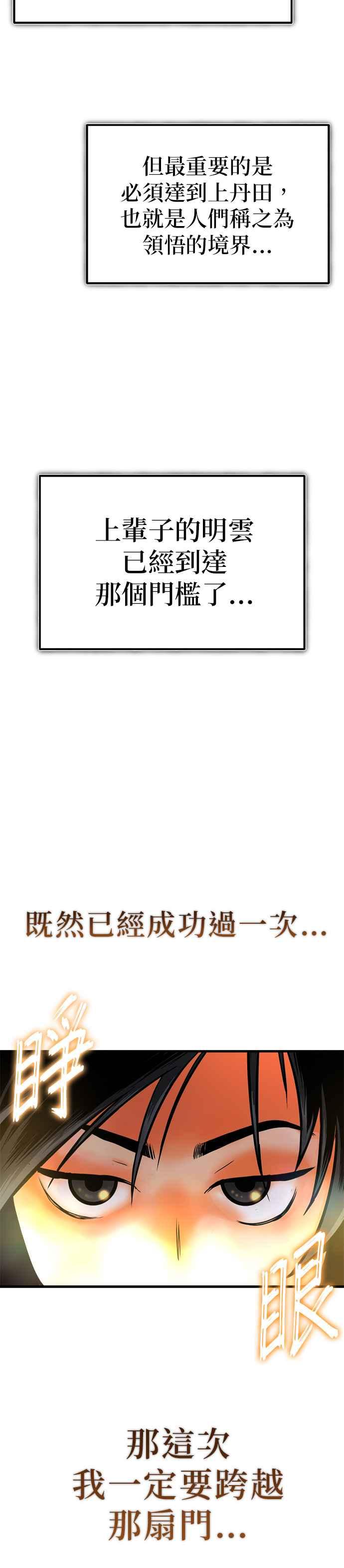 《魔道重生记》第9话 一步一脚印 第23页