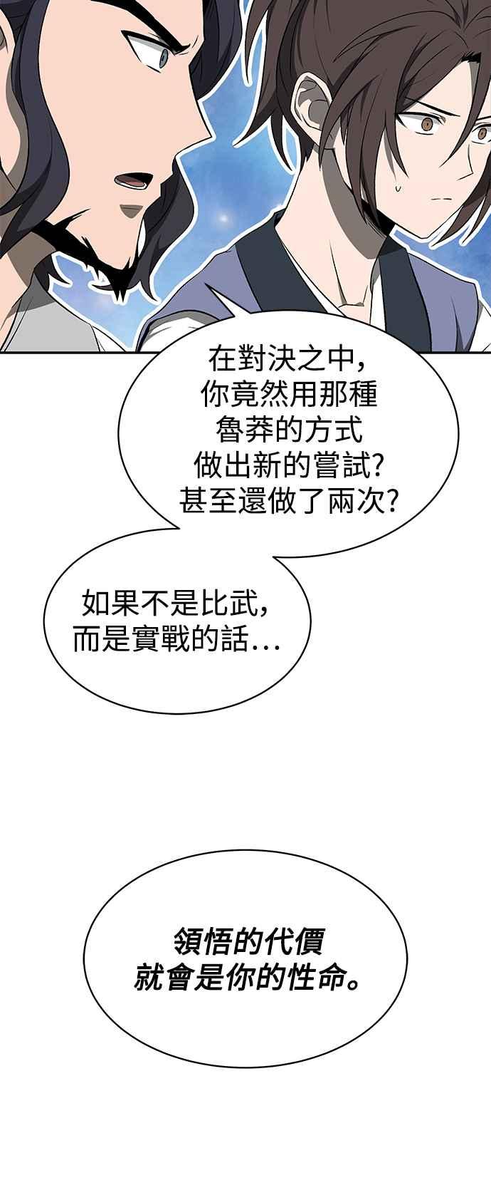 《华山派绝世天才》第9话 第6页