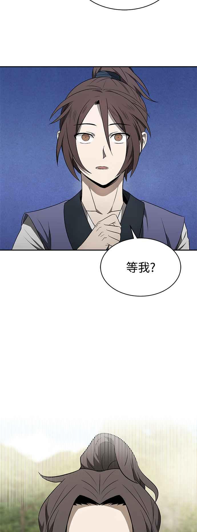 《华山派绝世天才》第9话 第8页