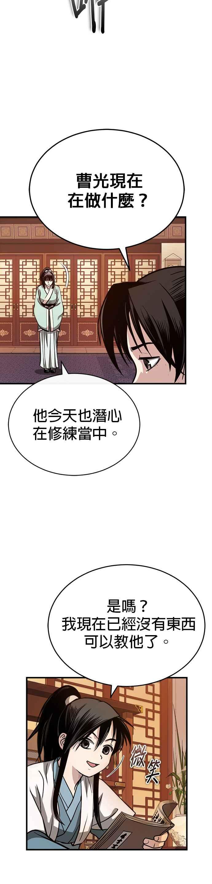 《魔道重生记》第9话 一步一脚印 第33页