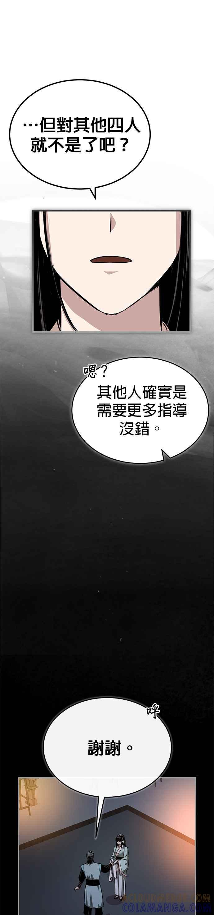 《魔道重生记》第9话 一步一脚印 第34页