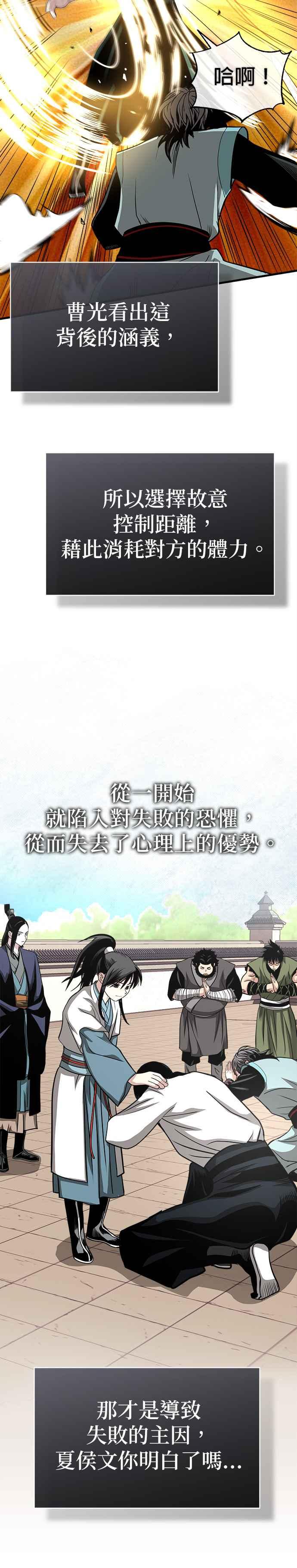 《魔道重生记》第9话 一步一脚印 第20页