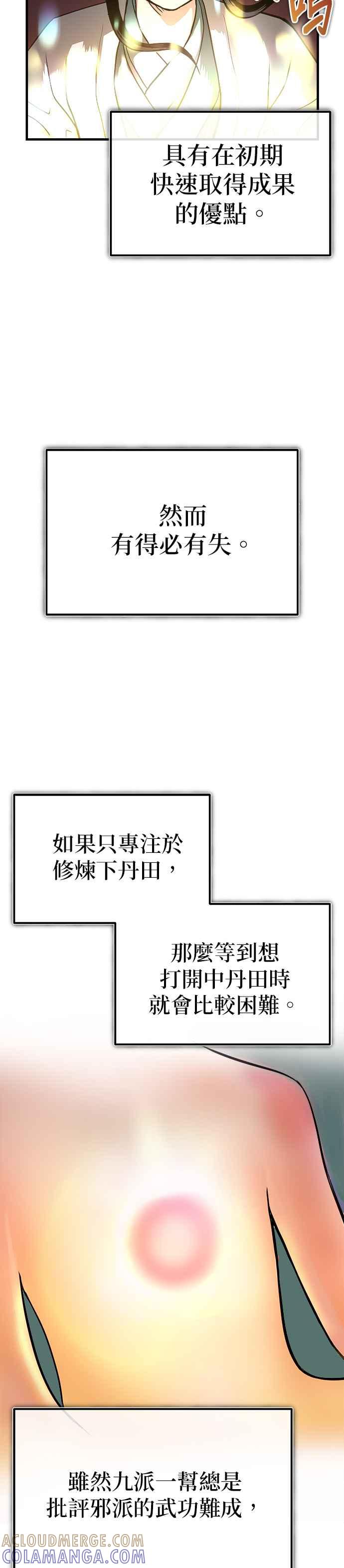 《魔道重生记》第9话 一步一脚印 第22页
