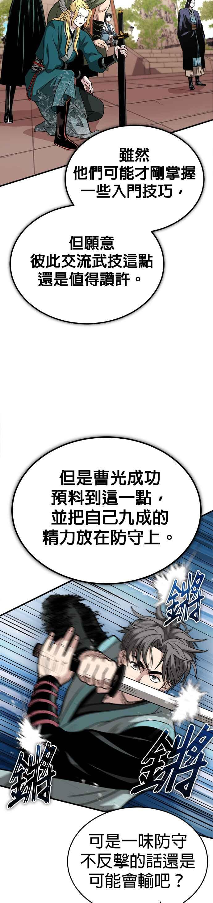 《魔道重生记》第9话 一步一脚印 第12页
