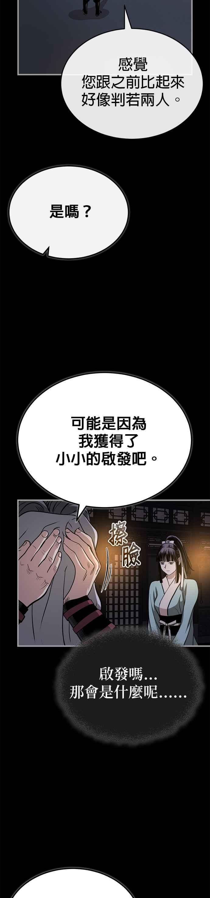 《魔道重生记》第9话 一步一脚印 第35页