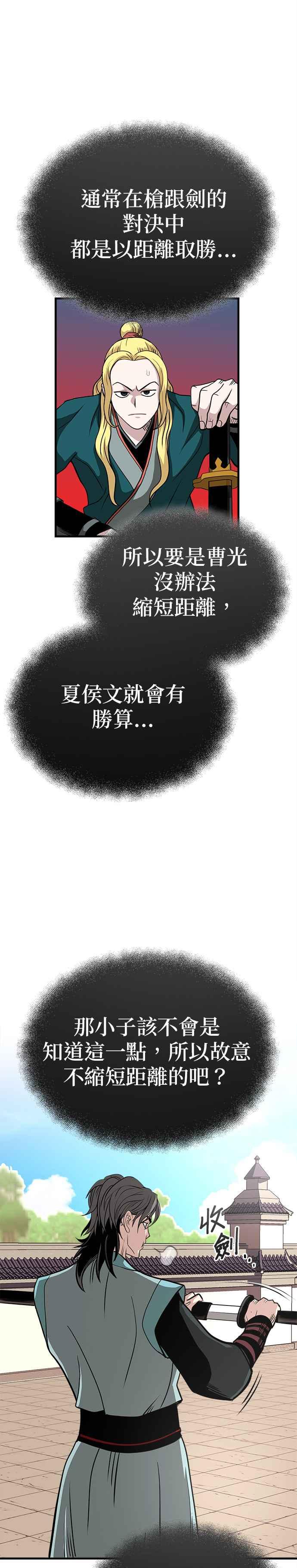 《魔道重生记》第9话 一步一脚印 第18页