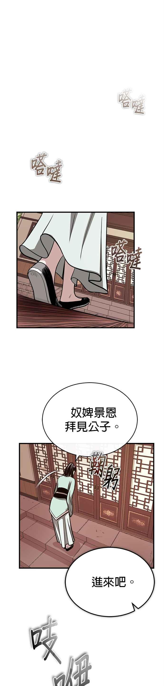 《魔道重生记》第9话 一步一脚印 第32页