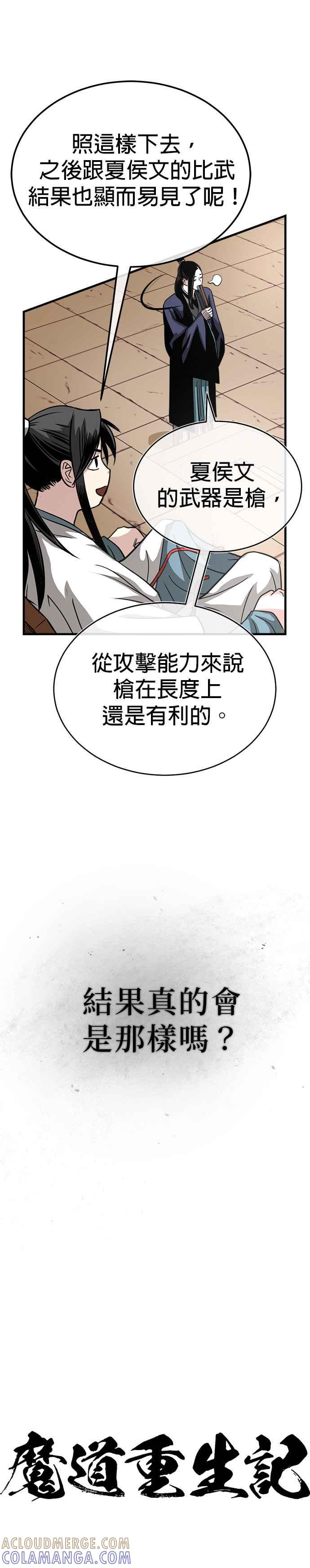 《魔道重生记》第9话 一步一脚印 第16页