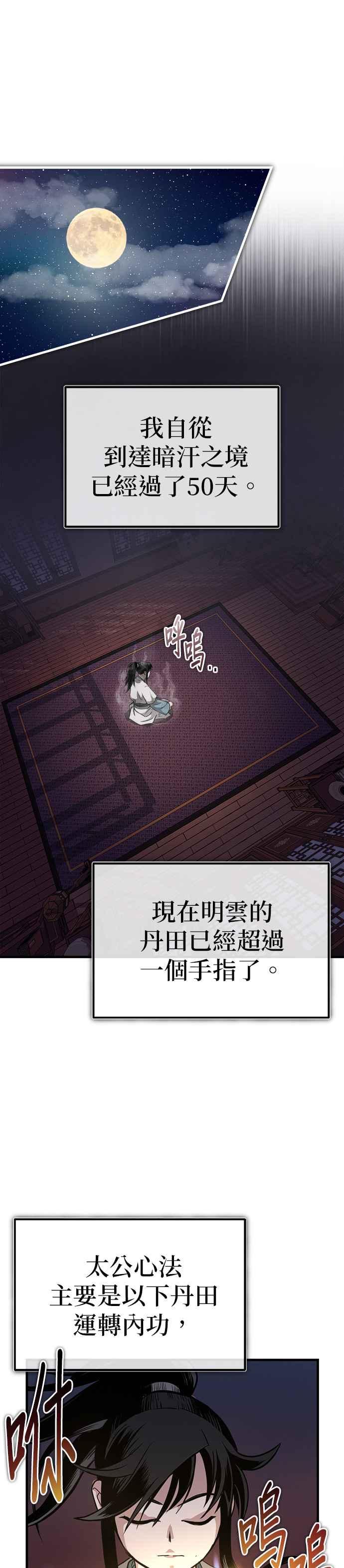 《魔道重生记》第9话 一步一脚印 第21页