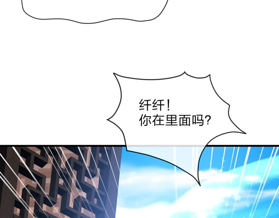 《大爱魔尊，女徒弟都想杀我》第87话 皇兄你不要看啊 第84页