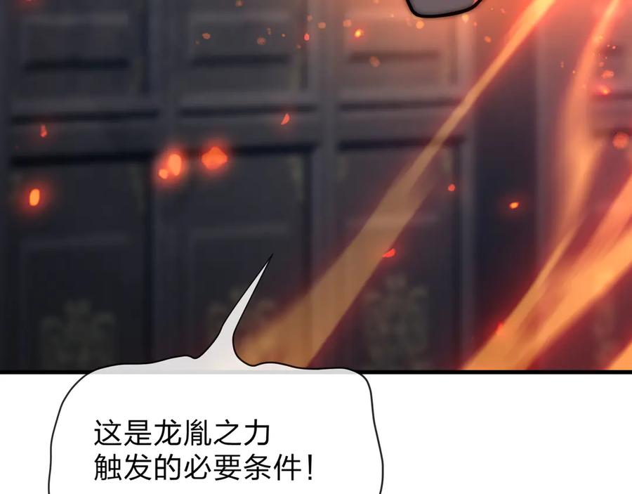 《大爱魔尊，女徒弟都想杀我》第87话 皇兄你不要看啊 第83页