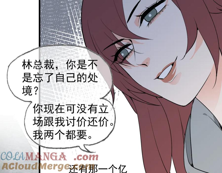 AO！阴险情人 把柄 第97页