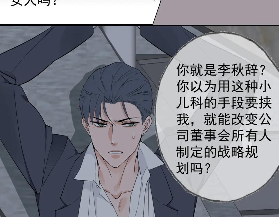 AO！阴险情人 把柄 第86页