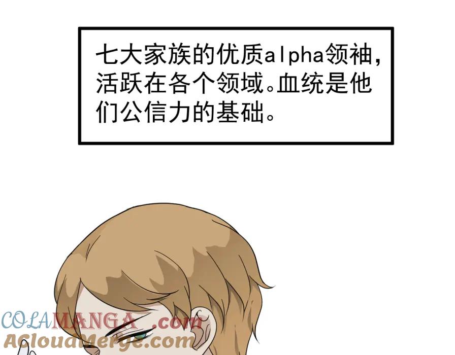 AO！阴险情人 世界观设定章 第13页