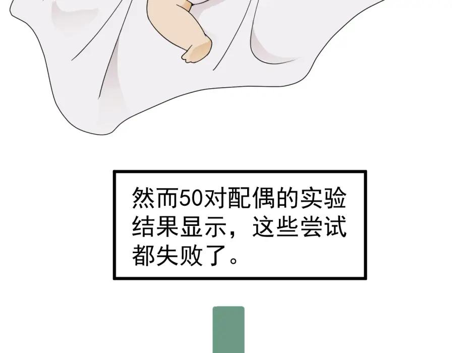 AO！阴险情人 世界观设定章 第34页