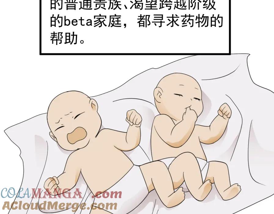 AO！阴险情人 世界观设定章 第33页