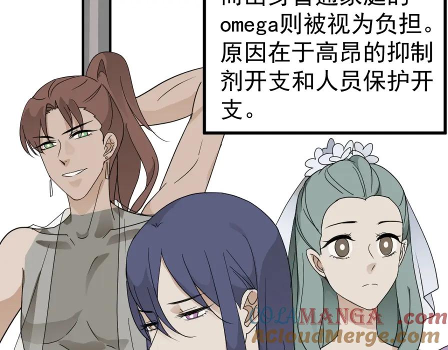 AO！阴险情人 世界观设定章 第19页