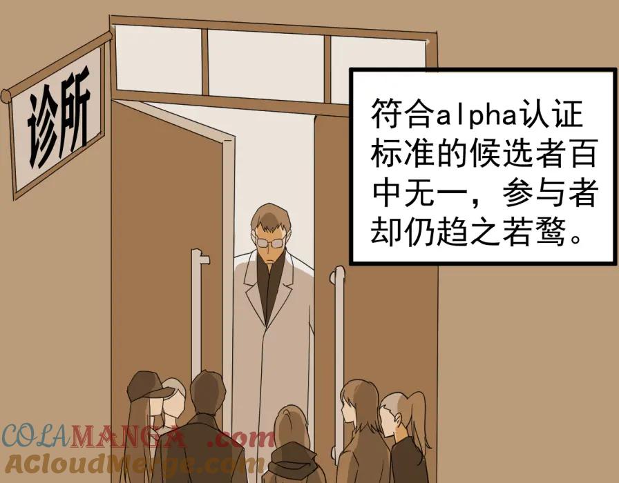 AO！阴险情人 世界观设定章 第31页