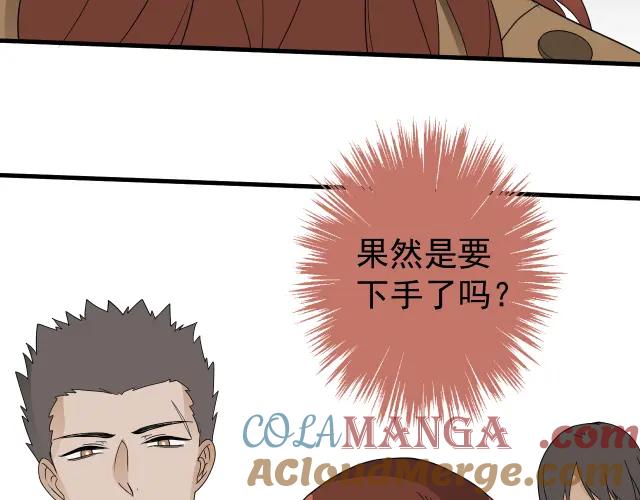 AO！阴险情人 教养 第73页