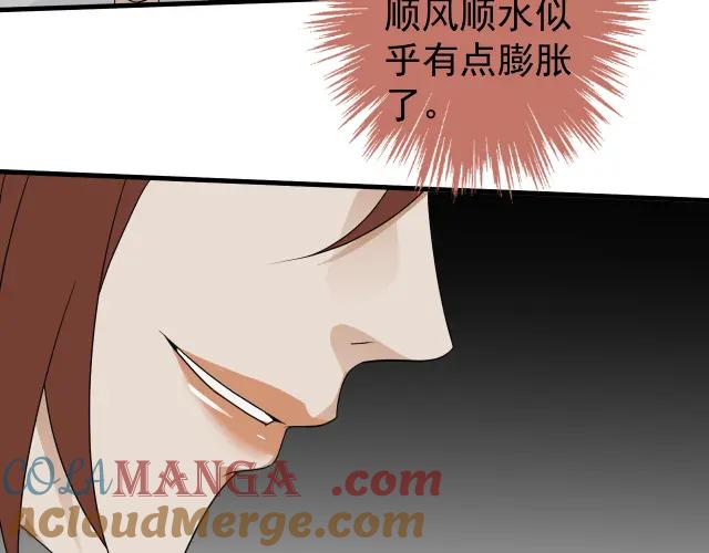 AO！阴险情人 教养 第77页
