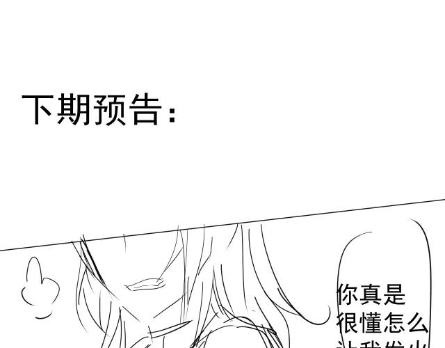 AO！阴险情人 教养 第91页