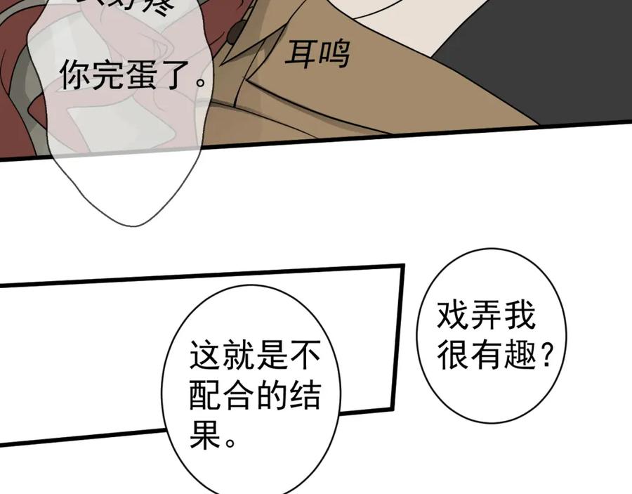 AO！阴险情人 发动反击 第34页