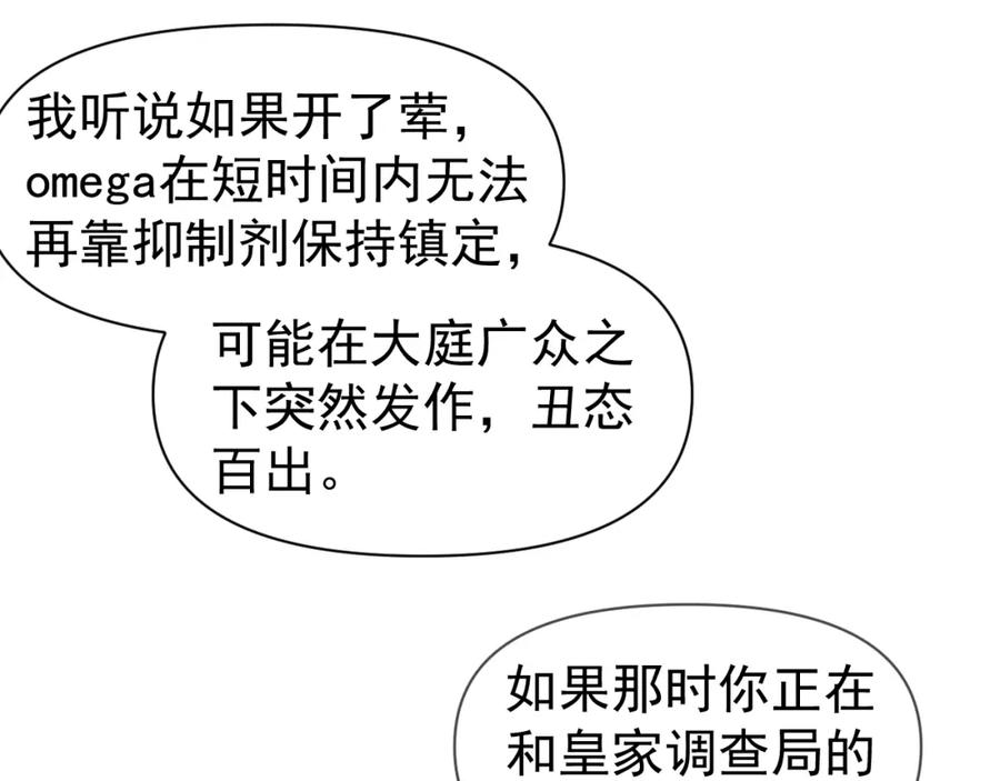 AO！阴险情人 发动反击 第91页