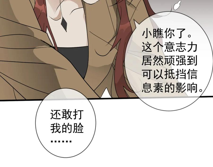 AO！阴险情人 发动反击 第110页
