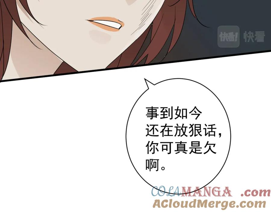 AO！阴险情人 发动反击 第113页