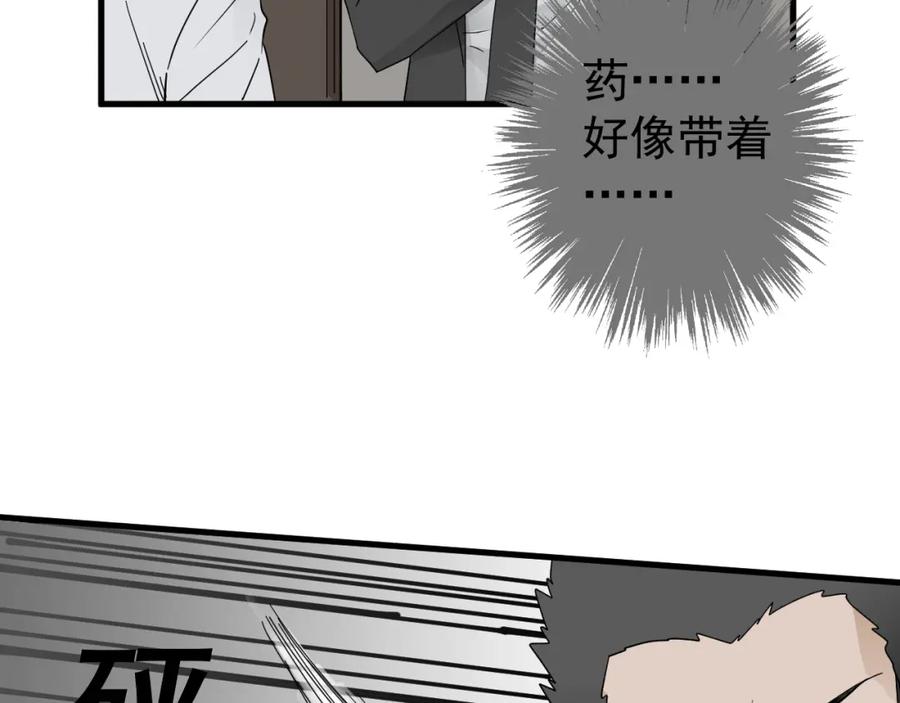 AO！阴险情人 发动反击 第56页